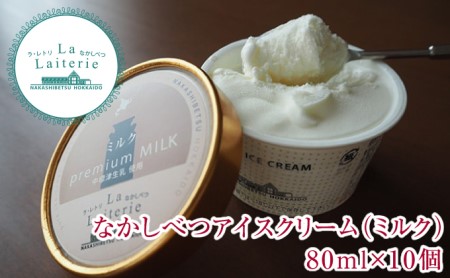 北海道 プレミアム アイスクリーム(ミルク)10個