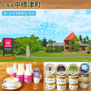 北海道 のむ&食べるヨ-グルトとアイスクリーム10個セット