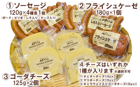 北海道チーズとソーセージの食べ比べセット【17007】