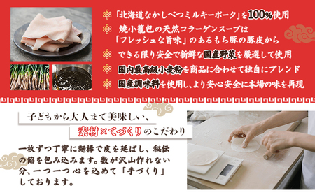 【なかしべつミルキーポーク100％使用】 樹苞 焼小籠包24個（約6人前）【5300901】