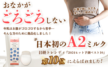 【定期便：全3回】なかしべつ牛乳プレミアム NA2 MILK 200ml×6個【14029】