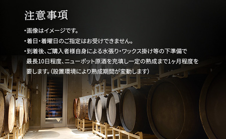 ★TWSC2025金賞受賞★ウイスキー自家熟成キット with 中標津モルト・ニューポット原酒【5400401】