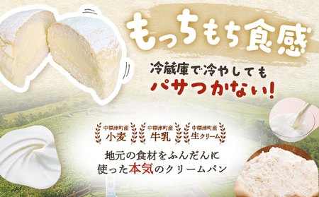 もちもちクリームパン8個セット【28006】