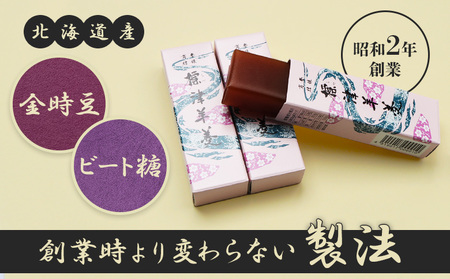 標津羊羹 （一口サイズ） 50g ×12本 計600g【22012】