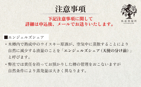 【ウイスキー樽オーナー権】 ★TWSC2025金賞受賞★馬追蒸溜所プライベートカスク40L（700ml×約56本分）EXシェリー・中標津町産モルト100%【54001】