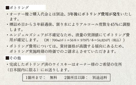 【ウイスキー樽オーナー権】 ★TWSC2025金賞受賞★馬追蒸溜所プライベートカスク40L（700ml×約56本分）EXシェリー・中標津町産モルト100%【54001】