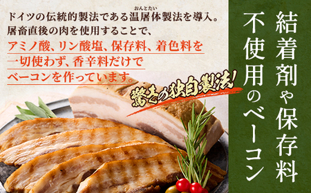 【無添加・無着色】こだわりブロックベーコン 250g×2パック 北海道産豚肉　ギフト_ベーコン ブロック 厚切 おすすめ 肉加工品 贈答 プレゼント_【配送不可地域：離島】【1496758】
