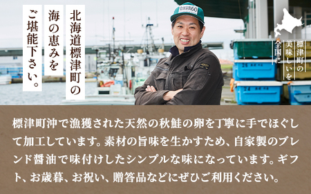 【令和7年新物】いくら・しょうゆ味・標津産 250g×2個 イクラ 北海道 さけ 魚卵 天然 海産物_いくら いくら醤油漬け 冷凍 小分け 鮭 鮭卵 国産 本場 北海道産_【配送不可地域：離島】【1176414】