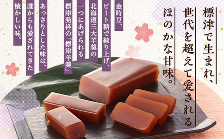 羊羹好き必見! 標津羊羹詰め合わせ　小型 ギフトセット 一口サイズ スイーツ【1086065】
