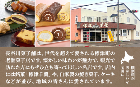 羊羹好き必見! 標津羊羹詰め合わせ　小型 ギフトセット 一口サイズ スイーツ【1086065】