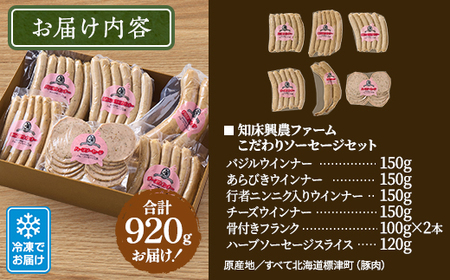 【無添加・無着色】こだわりソーセージ6種セット(計920g) 詰め合わせ ギフト 人気 おすすめ【配送不可地域:離島】【1088220】