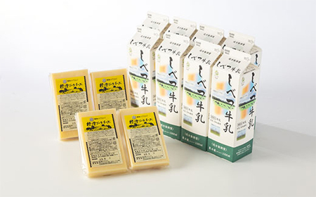 しべつ牛乳1L×8本・標津ゴーダチーズ250g×4袋のセット【配送不可地域：離島】【1900742】