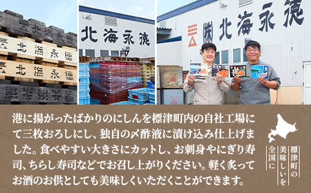 北海道産 〆にしん 4枚入り×5袋 酢じめ 真空パック おろし済み【配送不可地域:離島】【1384263】