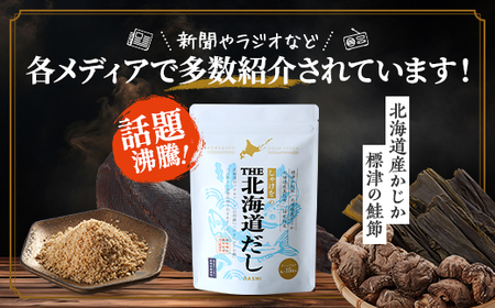 しゃけをのTHE北海道だし3袋(4g×45包)　だしパック 国産 ギフト 袋【1411616】