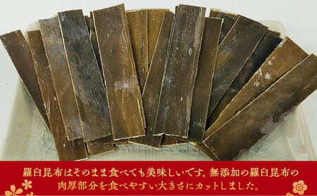 羅臼昆布「おつまみ昆布」5個セット(50g×５個) ｜ 北海道 