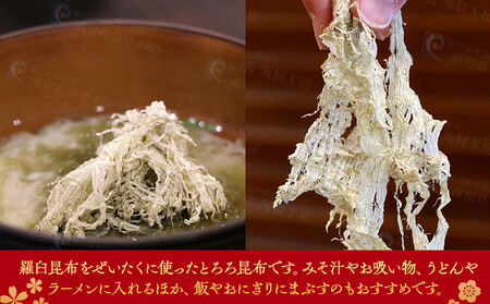 羅臼とろろ昆布(80g×5袋)  ｜ 昆布 北海道 