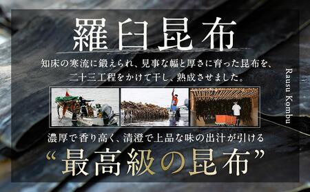 羅臼昆布 養殖 1等 480g(LLサイズ480g×1個)  ｜ 昆布 北海道 