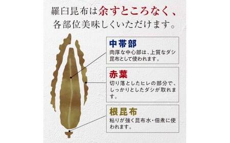 羅臼昆布 養殖 1等 480g(LLサイズ480g×1個)  ｜ 昆布 北海道 
