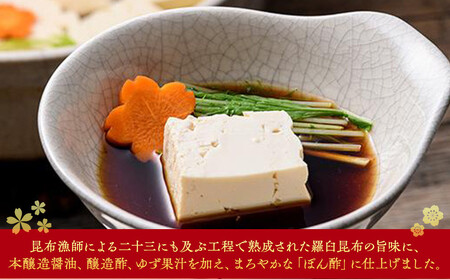 羅臼逸鮮 ギフトセット A-52 昆布ポン酢  ｜ 昆布 北海道 