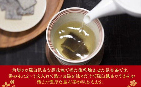 羅臼昆布茶100 生産者 支援 応援 ｜ 昆布 北海道 