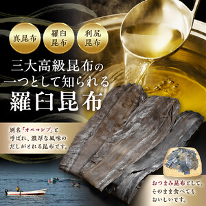 カット羅臼昆布100g×4袋  ｜ 昆布 北海道