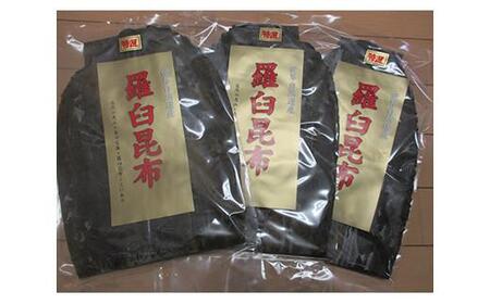 羅臼昆布 養殖 2等 約300gセット(100g×3個) ｜ 昆布 北海道