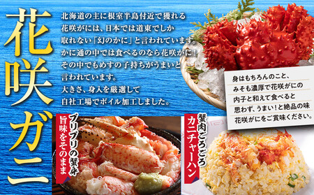 花咲ガニ ボイル 800g 前後 1尾 ｜北海道　カニ