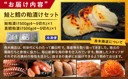 鮭と鱈の粕漬けセット 生産者 支援 応援