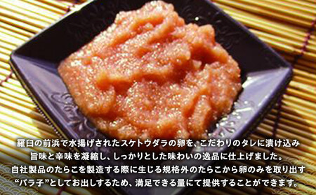 知床らうす前浜産ほぐし無着色辛子明太子 スケトウダラ ばらこ 便利 魚卵 明太子 めんたい ご飯のお供 生産者 支援 応援