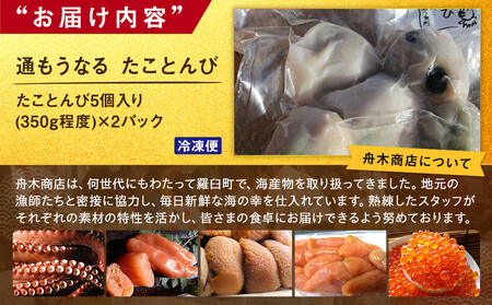 通もうなる。たことんび 生産者 支援 応援