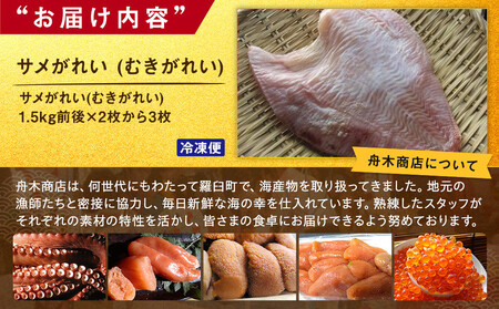 サメがれい(むきがれい) 生産者 支援 応援