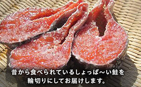 昔ながらのしょっぱ～い塩吹き鮭 生産者 支援 応援