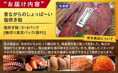 昔ながらのしょっぱ～い塩吹き鮭 生産者 支援 応援