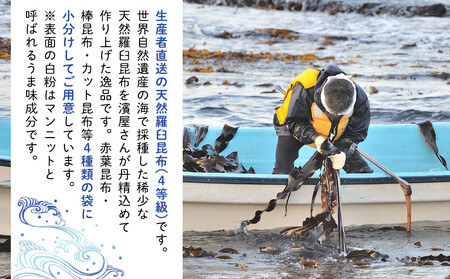 濱屋さん家の天然羅臼昆布4等詰め合わせ(5袋)  ｜ 昆布 北海道 