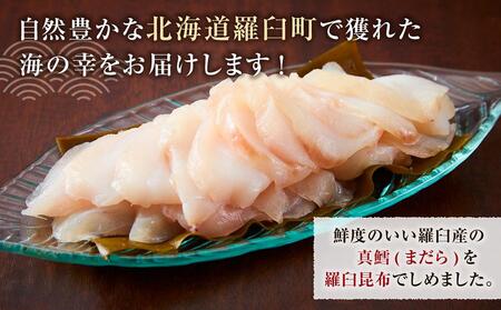 たらの昆布〆(1) 生産者 支援 応援