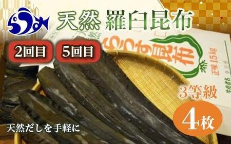 年6回!羅臼昆布の出汁比べ定期便(等級比較) | 昆布 北海道