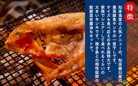 知床羅臼産キンキの開き超特大2枚(鮭節昆布醤油付き) ｜ 昆布 北海道 