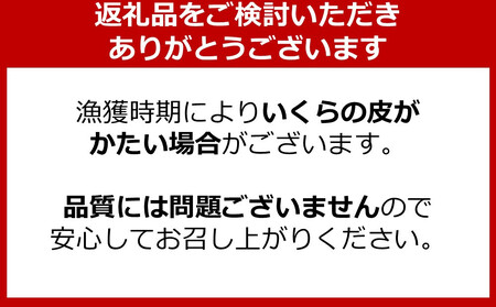 【2026年3月発送】北海道産 鮭といくらの親子漬け 750g (250g × 3パック) 小分け 国産 北海道 羅臼 サケ さけ シャケ しゃけ イクラ 魚卵 鮭卵 醤油漬け しょうゆ漬け 親子丼 海鮮丼 ご飯のお供 おかず おつまみ 一人暮らし おすそわけ 魚介類 生産者 支援 応援