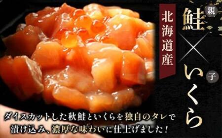 【2024年11月発送】北海道産 鮭といくらの親子漬け 1kg （250g × 4パック） 小分け 国産 北海道 羅臼 サケ さけ シャケ しゃけ イクラ 魚卵 鮭卵 醤油漬け しょうゆ漬け 親子丼 海鮮丼 ご飯のお供 おかず おつまみ 一人暮らし おすそわけ 魚介類 生産者 支援 応援