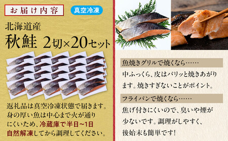 北海道産 秋鮭2切×20セット 北海道 知床 羅臼町 生産者 支援 応援