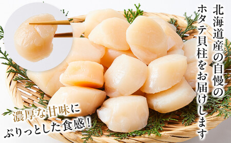 北海道産 訳あり 450g×3 不揃い ほたて 1350g ほたて 刺身 海鮮