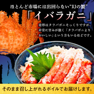知床深海のイバラがに足(大)ボイル 1kg｜蟹　北海道