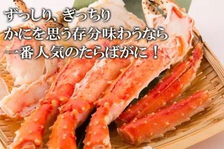 冷凍ボイルタラバガニ足 1kg(約1-3人前)