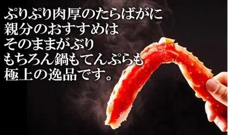 冷凍ボイルタラバガニ足 1kg(約1-3人前)