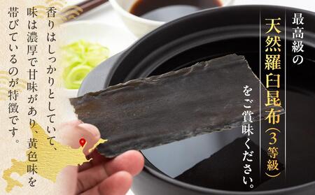 羅臼昆布 天然 3等 170g(花折170g×1個) | 昆布 北海道