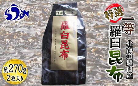 特選養殖1等羅臼昆布 F21M-263
