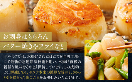 北海道産 ほたて Mサイズ以上 500g ほたて