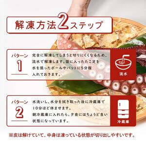 知床羅臼産　冷凍煮だこ(2本)2.5kg ｜タコ　北海道