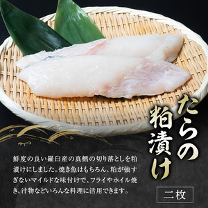 羅臼の魚 おすすめセット(1) 魚 切り身 切身 海鮮 福袋 家族 たら さくらます ほっけ カレイ こまい 一夜干し 粕漬け F21M-426