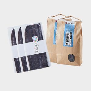 天然羅臼昆布(60g×3)赤葉昆布(150g×2)詰め合わせ ｜ 北海道